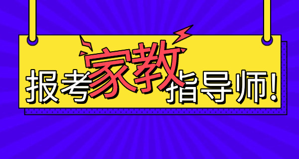 大连家庭教育指导师怎么报名考试-(大连家庭教育指导师报名考试)