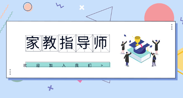 新疆蓝海家庭教育指导师-(新疆蓝海家庭教育指导师)