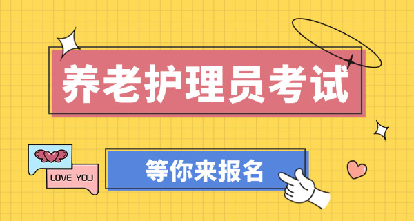 晋城养老护理员报名费多少钱-(晋城养老护理员报名费多少钱)