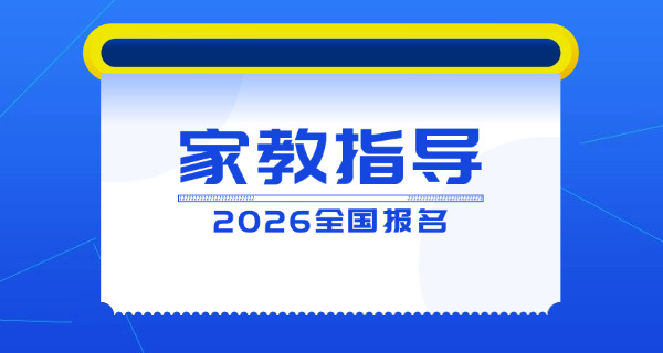 湖南家庭教育指导师证怎么报名的-(湖南家庭教育指导师证报名)