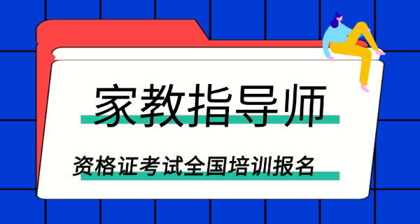 聪慧家庭教育指导师-(聪慧家庭教育指导师)