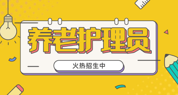 养老院护理员培训教材-(养老护理教材)