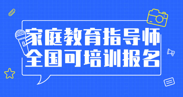 广东省家庭教育指导中心-(广东省家庭教育指导中心)