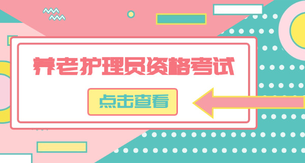 养老护理员初级教材-(养老护理初级教材)