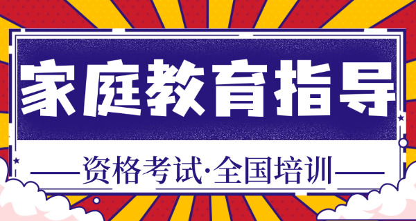 家庭教育指导建议和意见-(家庭教育建议)